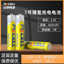 7号充电电池 aaa600容量1.2v电池镍氢充电电池批发直售