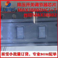 ȫ��ԭװ MAX38802HCJ+T WLCSP27 ˿ӡMAX38802 ������ѹ��ICоƬ