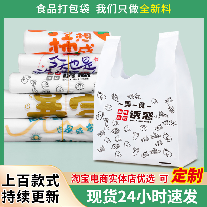 美食诱惑商用定制批发外卖打包水果早点手提式食品级塑料袋定做