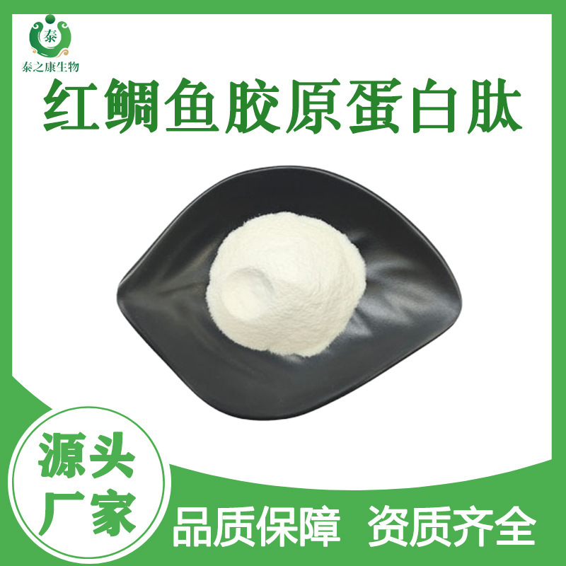 Deep Sea Red Snapper Collagen Peptide 98% Food Grade Raw Material Small Molecule Active Peptide Collagen Powder in stock