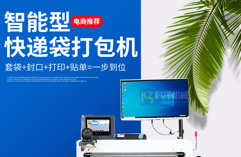 快递打包机整页_01.jpg