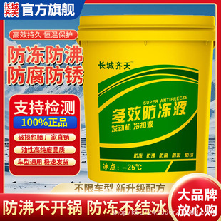 Great Wall Qitian Antifreeze Car Engine Coolant Red Green Water Tank Treasure Fully Organic Long-Lasting Universal Type