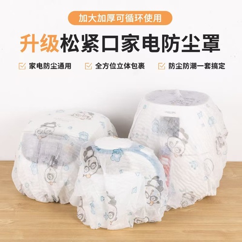 Non-woven dust cover, multi-functional household appliance storage bag, thick and large electric fan cover, floor-standing dust cover