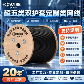 定制无氧铜Cat5e 室外网线防晒纯铜超五类双护套高端网络监控布线