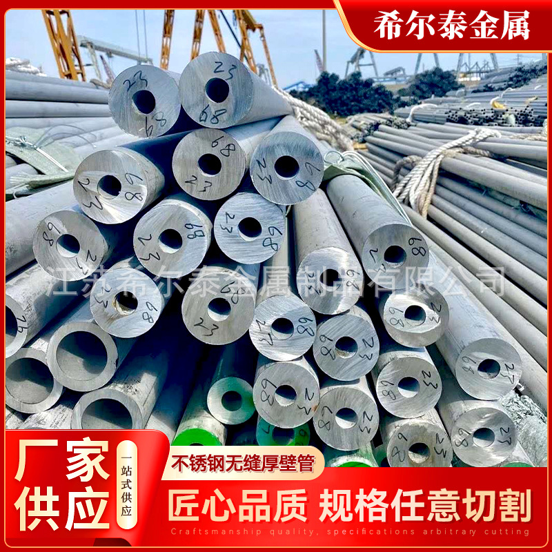 现货供应304不锈钢无缝管304厚壁无缝管316l无缝管可定尺切工业管