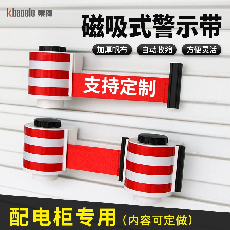 Магнитный настенный изоляционный ремень, телескопический ремень, ограждение очереди, предупреждающий ремень, предупреждающий ремень без прохода, изоляционный ремень