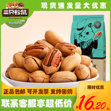 【三只松鼠碧根果160g】零食坚果特产炒货长寿果