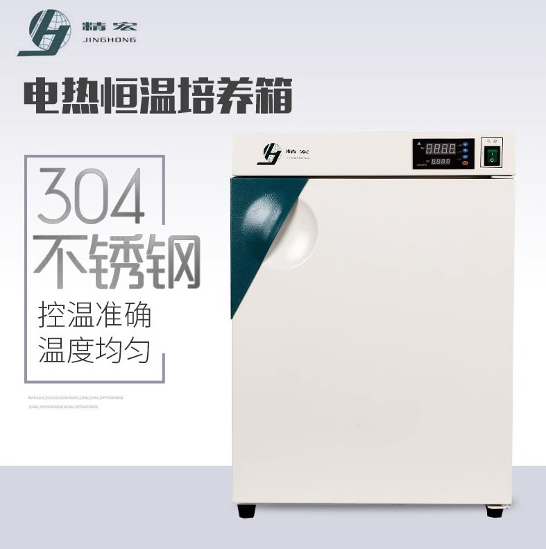 【上海精宏】DNP-9162/DNP-9162Y电热恒温培养箱500*500*650/65℃