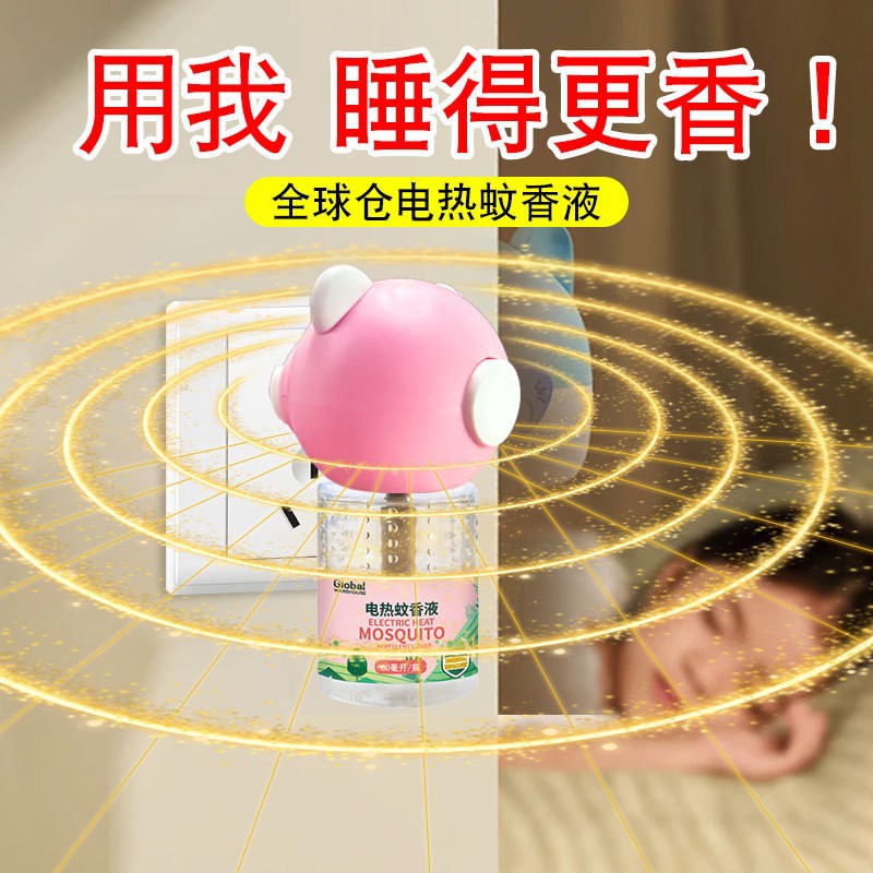 German Electric Mosquito Repellent Liquid Household Mosquito Repellent Liquid Plug-In Non-Toxic Household Pregnant Women and Infants Smoke-Free and Odorless