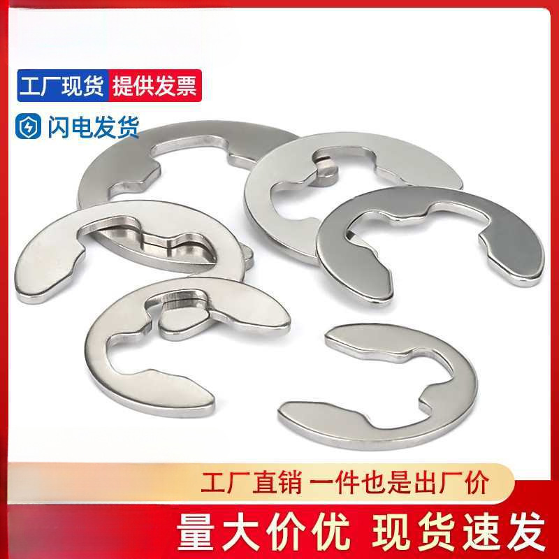 304不锈钢E型卡簧垫圈开口挡圈 卡环轴用挡圈开口卡扣 M1.5-M15
