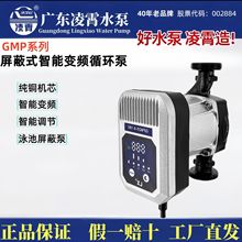 广东凌霄GMP屏蔽式永磁恒压变频循环泵增压水泵增压泵智能恒压