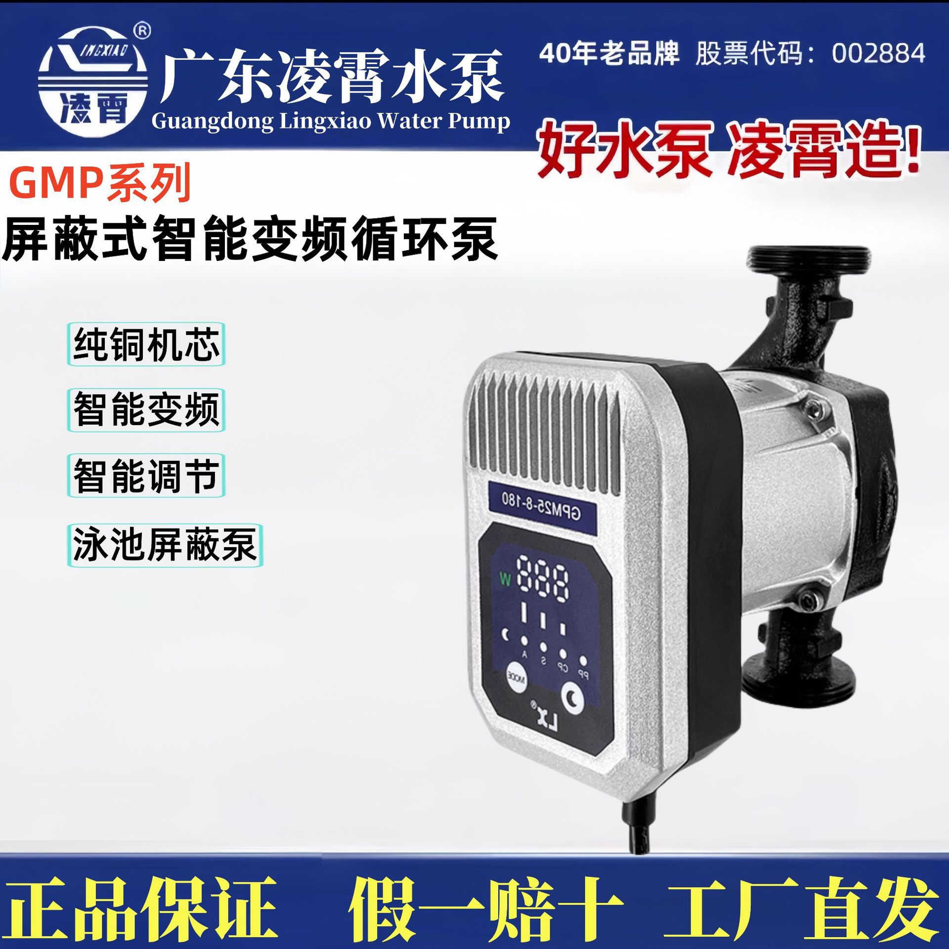 广东凌霄GMP屏蔽式永磁恒压变频循环泵增压水泵增压泵智能恒压