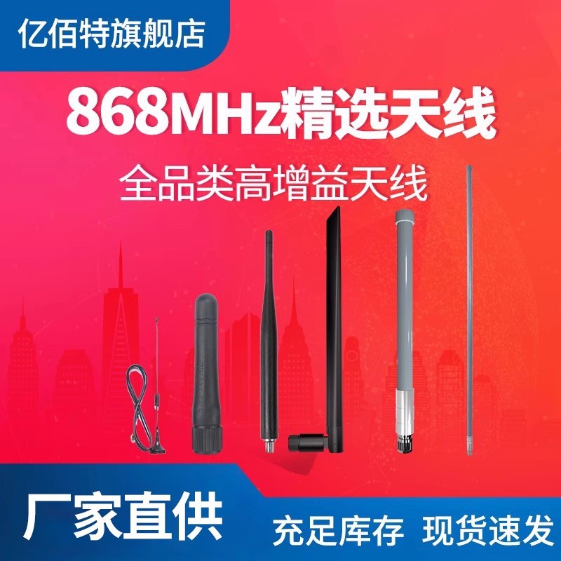 亿佰特868MHz 全向高增益吸盘胶棒玻璃钢小辣椒天线 模块数传电台