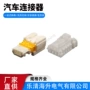 对接线对线公母汽车连接器