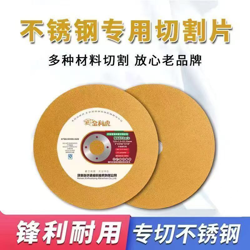 河南新华通金利虎切割片125*1.2*22角磨机片手磨机砂轮片磨片锯片