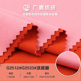 40支冰瓷棉170g220g 莱卡汗布针织布料 精棉单面拉架棉氨T恤面料