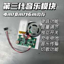 .磁控音乐机芯音乐模块可传输音乐按键播放立体书音乐冰箱贴DIY光