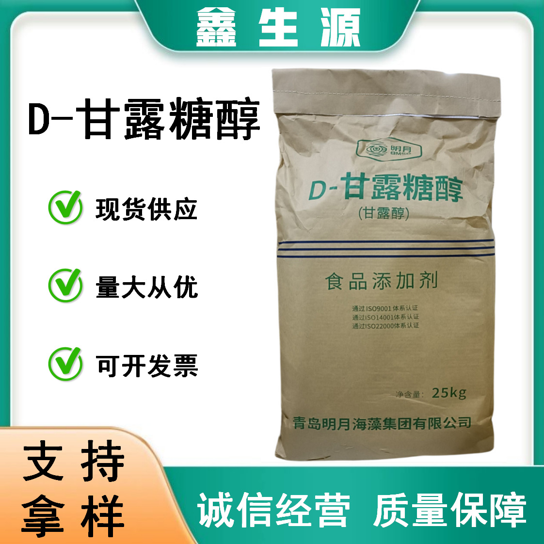 D-甘露糖醇 食品级甜味剂功能糖甘露醇 压片赋形剂填充剂甘露糖醇