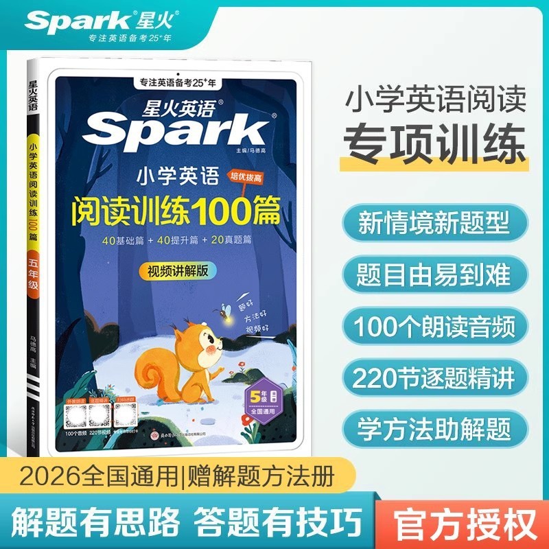 2026年 スパーク小学校 英語読解トレーニング 100 リスニングトレーニング 100 一般 3、4、5、6 年生向け|undefined