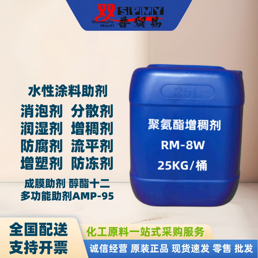 聚氨酯增稠剂RM-8W 丙烯酸乳液增稠剂 涂料助剂