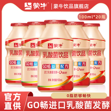 蒙牛乳酸菌饮品GO畅儿童肪100ml*20原味酸牛奶饮料