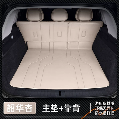 six-seat car interior decoration, a generation | Trunk Mat - five-seater-shaohua-apricot-trunk-single-cushion-backrest-cushion-aito-asking-m7