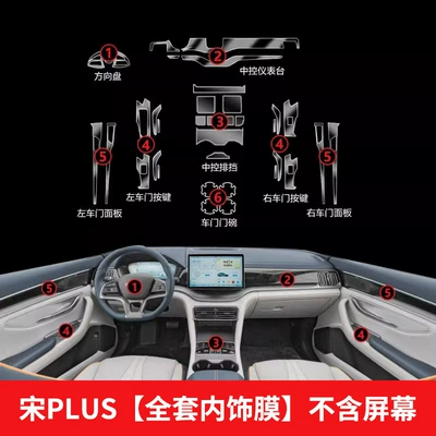 Byd Song Plusdmi Central Control Car interior film - 25-byd-song-plus-full-interior-film-does-not-include-screen