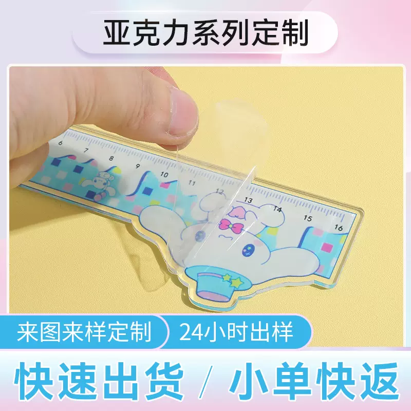 定制亚克力尺子透明创意可爱少女心卡通直尺绘图测量学生文具批发