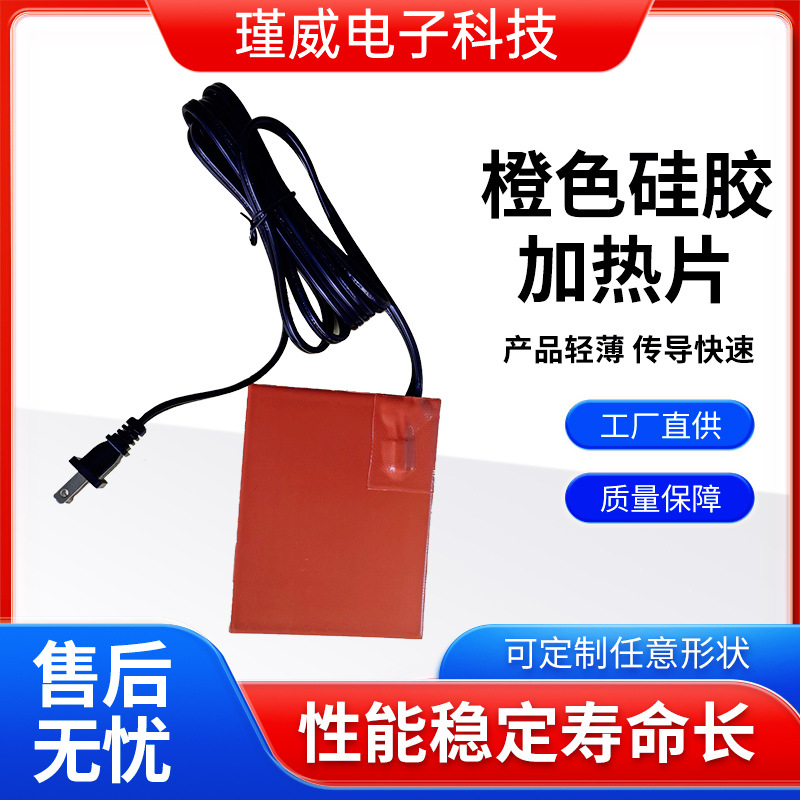 橙色汽车引擎加热器硅橡胶加热板欧标欧规加热器美标美规电热板