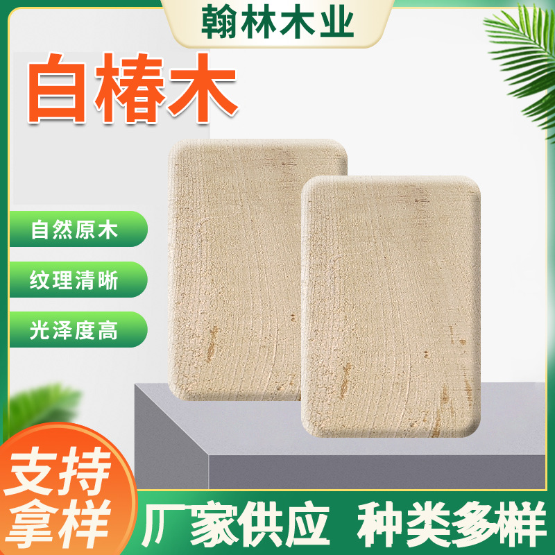 厂家包邮白椿木木材板仿白蜡木烘干实木板材装修餐桌面板木材