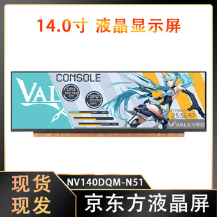 ���|��14Ӣ��1920*550�@ʾ���C�丱��NV140DQM-N51�w��ģ�M����Ļ