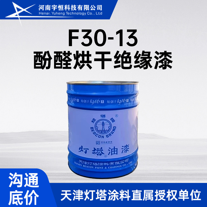 F30-13酚醛烘干绝缘漆 用于电机电器等绕组的浸渍或绝缘耐潮之用