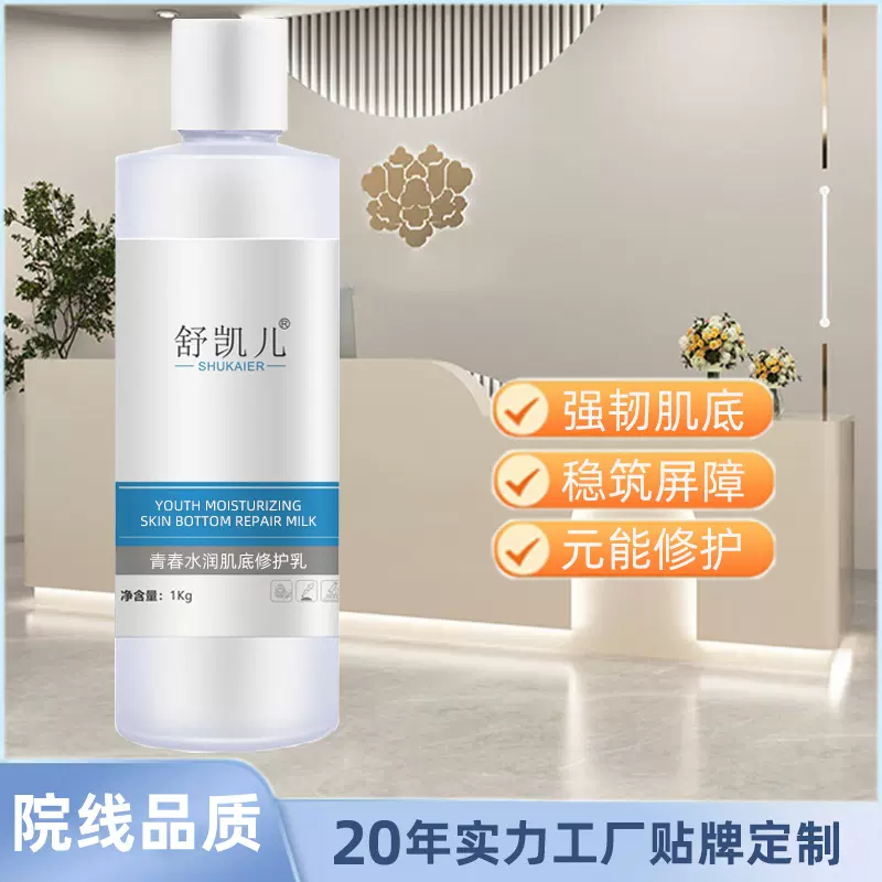 青春水润肌底修护乳滋润提亮肤色护肤品加工厂半成品原料现货定制