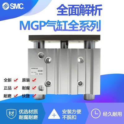 SMC原装气缸三杆三轴导杆MGPM12/16/20/25/32/40/506380-34567500|ru