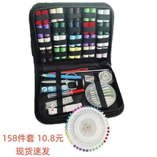 跨镜批发158件套针线盒大容量家居旅行针线套装实用缝纫针线包
