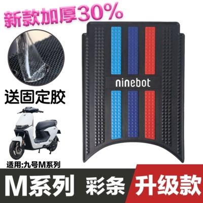 Suitable for No.9 M95C foot Electric vehicle foot mat - speed-model-no-9-m-series-color-strip