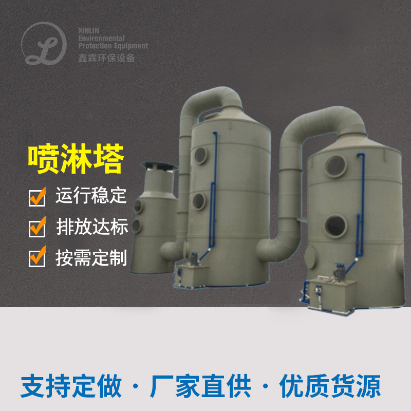 厂家批发PP喷淋塔除臭脱硫塔酸雾净化塔旋流塔洗涤塔废气处理设备