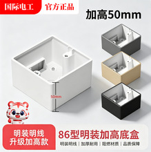 加高加深明线盒开关插座86型50mm接线底盒明装插座盒加厚线盒批发