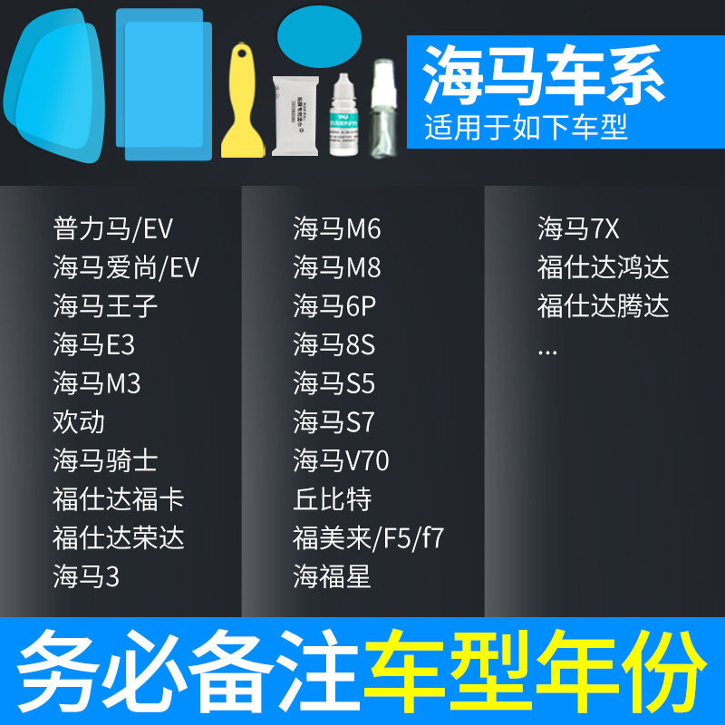 Rearview mirror rainproof sticker | Qìchē mirror anti-fog - atomic-film-5-piece-set-haima-dedicated-note-car-model-year-side-window-tool
