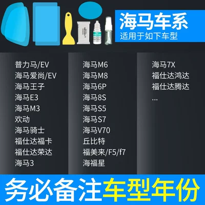 Rearview mirror rainproof sticker: Film for Cars, Reflective Reversing - atomic-film-5-piece-set-specifically-for-haima-please-specify-vehicle-model-year-includes-side-window-film-tools