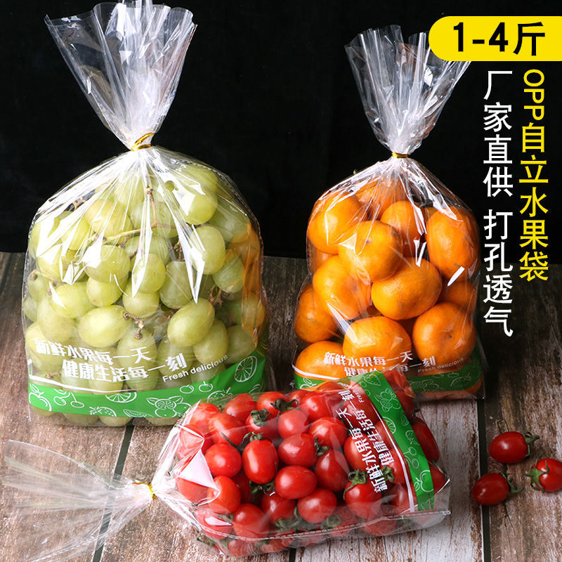 壹次性水果包裝袋保鮮袋多孔透氣葡萄包裝袋1-4斤透明紮口袋