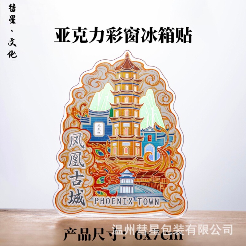 アクリルカラー窓透光文創マグネットクリエイティブ立体観光記念品ランドマーク建築都市冷蔵庫貼り|undefined