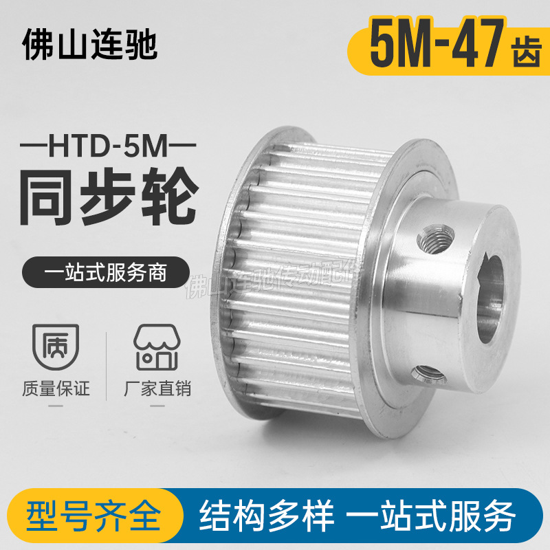 同步轮5M-47齿 BF型 槽宽17 精加工内孔15  铝合金同步皮带轮