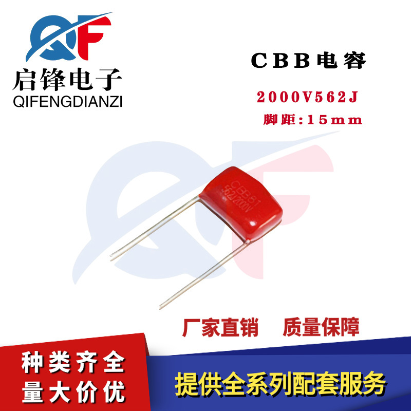 CBB电容2000V562J 562J2000V 5.6NF2KV 脚距15MM高压电容金属薄膜