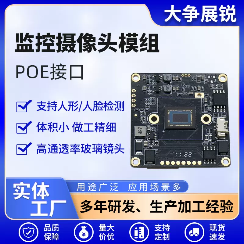POE接口监控摄像头模组相机人形人脸检测智能富瀚200万低照度夜视