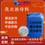 配方丰富提供清洁原料