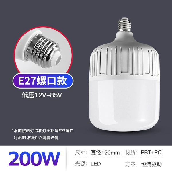 200W【E27 screw type】