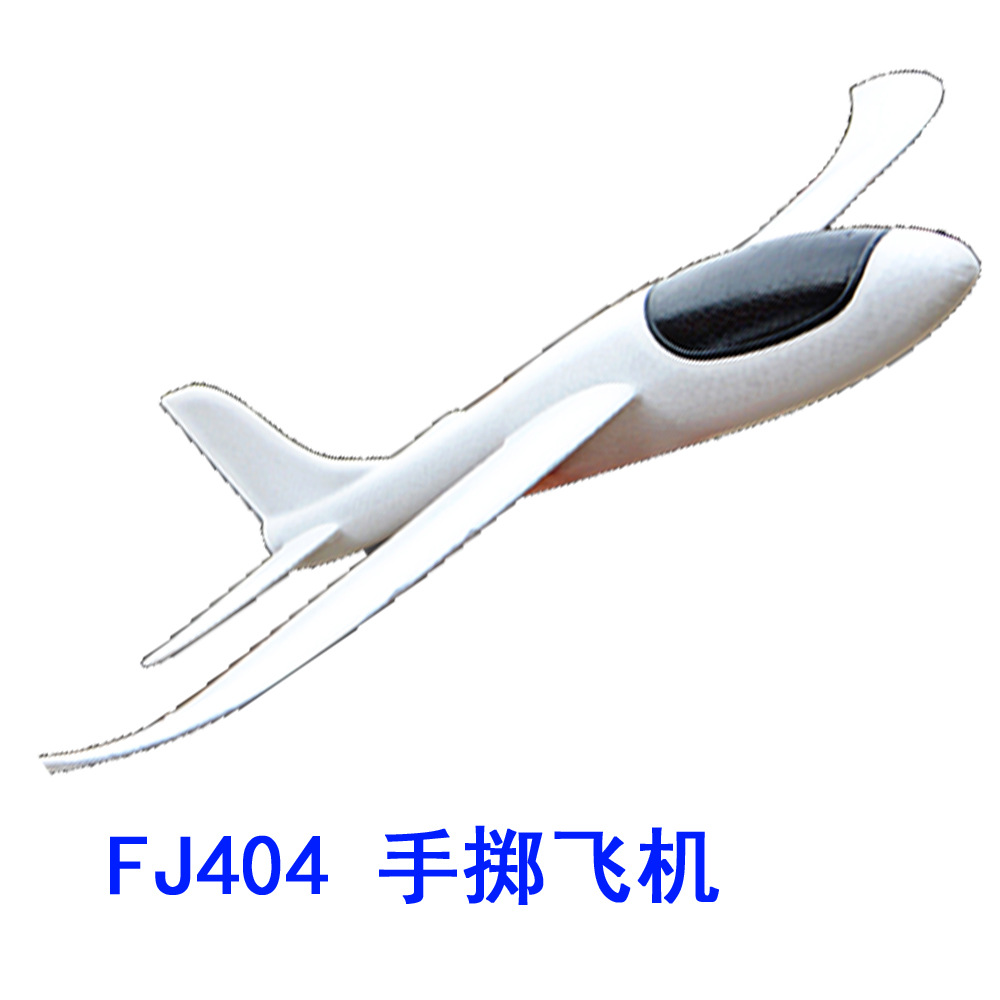 FJ404 手掷飞机