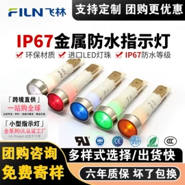 航空障碍灯;按钮开关;开关元件