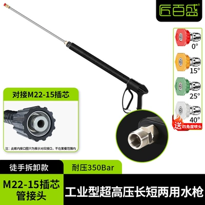 Special Accessories, High-Pressure Cleaning Machine High pressure car wash water gun - industrial-anti-winding-extra-long-gun-outer-wire-m22-hole-15-pressure-resistance-350kg